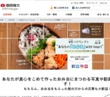 MB（ママ弁当）-１グランプリ