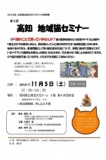 高知 地域猫セミナー