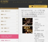 9月14日(9/14)仙台パーティ社会人サークルe-venz  