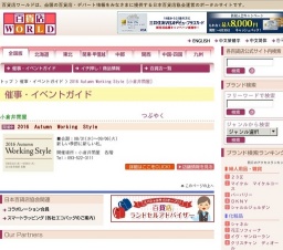 2016 Autumn Working Style