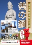 東京湾観音【拝観無料・参加無料】善の綱 2016