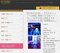 9月30日(9/30)札幌パーティ社会人サークルe-venz