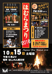 焔祭（ほむらまつり）