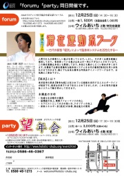 【講演】潜在運動系ワーク