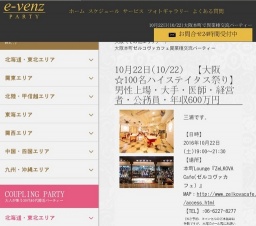 10月22日(10/22)関西パーティ社会人サークルe-venz