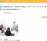 【港北みなも】「おはなしの風」コンサートリーディング～音楽と共に絵本の読み聞かせ ～