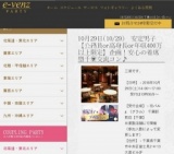 10月29日(10/29)千葉パーティ社会人サークルe-venz  