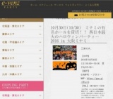 10月30日(10/30)難波パーティ社会人サークルe-venz  