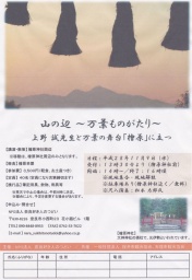 山の辺〜万葉ものがたり〜上野誠先生と万葉の舞台「檜原」に立つ