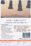 山の辺〜万葉ものがたり〜上野誠先生と万葉の舞台「檜原」に立つ
