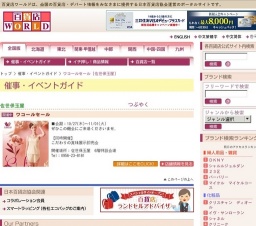 ワコールセール