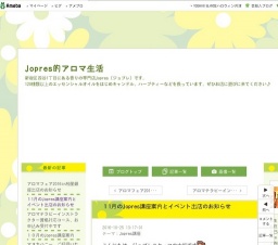 日本の香り、和精油の魅力に触れる講座２