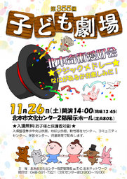 第355回子ども劇場★北本奇術愛好会
