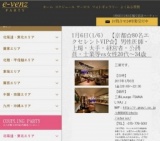 1月6日(1/6)京都パーティ社会人サークルe-venz  