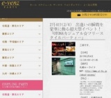2月4日(2/4)札幌パーティ社会人サークルe-venz  