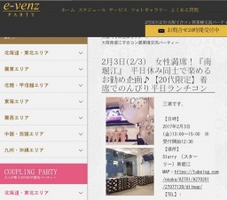 2月3日(2/3)堀江パーティ社会人サークルe-venz  