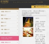 2月9日(2/9)名古屋パーティ社会人サークルe-venz  