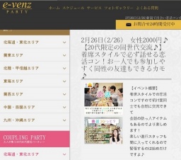 2月26日(2/26)新潟パーティ社会人サークルe-venz  