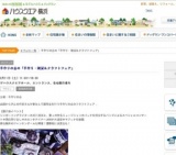 手作りの会の「手作り・雑貨＆クラフトフェア」 | ハウスクエア横浜