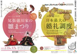 尾張徳川家の雛まつり