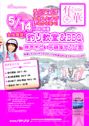 隼華イベント　女性限定!釣り教室＆BBQ　in神戸市立･平磯海づり公園