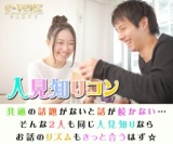 4月8日(4/8)札幌パーティ社会人サークルe-venz  