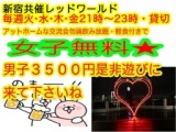 5.2毎週火・水・木・金は新宿共催交流パーティ21-23時アットホームなパーティです