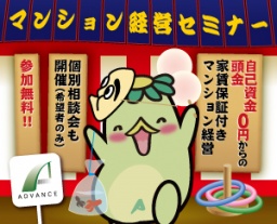【始めるべき“理由”教えます！】知って「なるほど」そして「HAPPY」！の不動産投資！