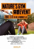 MERRELL『NATURE’S GYM』イベント開催！！■７月１７日（月・祝）＠吉祥寺デッキ■ 