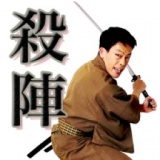 時代劇「殺陣教室」