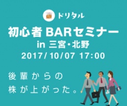 神戸・北野 初心者限定 BARセミナー｜ドリタル