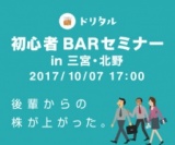 神戸・北野 初心者限定 BARセミナー｜ドリタル