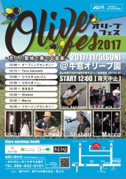 オリーブフェス2017