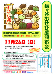 鎌ヶ谷むせひ屋頒布会