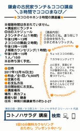 鎌倉の古民家カフェでココロのキホン講座