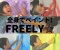 [３歳-小学生]全身でペイント！FREELY☆Fruits（フルーツ） ６月