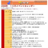 おいなりサミット2008 第3回 笠間お稲荷さんコンテスト