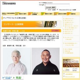 春風亭小朝・林家正蔵 二人会