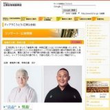 春風亭小朝・林家正蔵 二人会