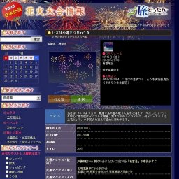 いさはや港まつりinうき