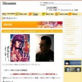 「北斗の拳」原哲夫先生が まんが対談で森下へやってくるぞ！ 【終了しました】