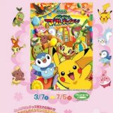 ポケットモンスター ダイヤモンド・パール わくわくアスレチックドーム