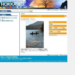 グレートフィッシング 然別湖