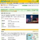 榛名の祭り花火大会