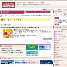 東急百貨店開業75周年記念 第18回 宮崎の物産と観光展