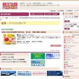 東急百貨店開業75周年記念 第18回 宮崎の物産と観光展