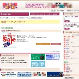 東武のクリアランス