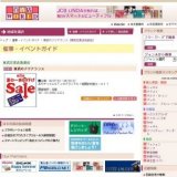 東武のクリアランス