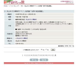 月山あさひ博物村アマゾン自然館「世界の爬虫類展」