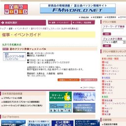 夏のクラフト作家フェスティバル